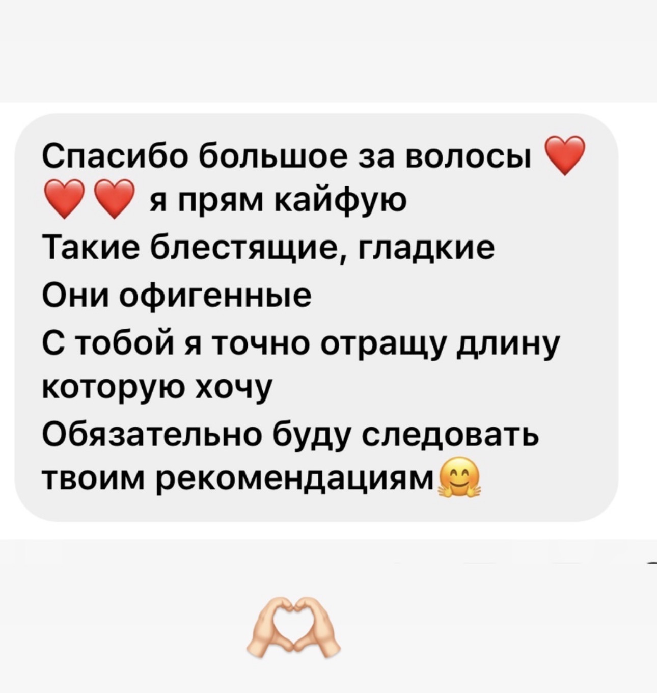 Отзыв клиента Yarskix Hair — 13